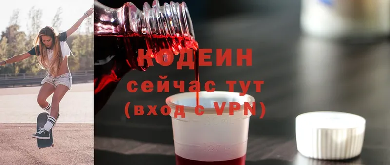 Кодеин Purple Drank  наркошоп  Старая Русса 